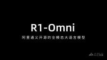 alibaba IA R1-Omni